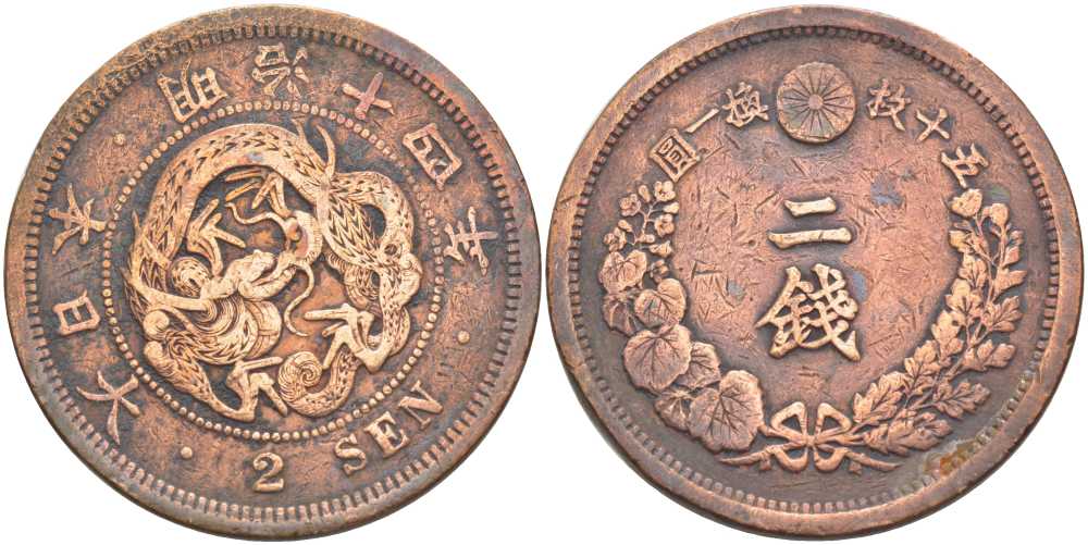 ЯПОНИЯ 2 СЕНЫ 1881 ГОД 14 ПРАВЛЕНИЯ ИМПЕРАТОРА МУЦУХИТО (МЭЙДЗИ) (1867-1912), ПЯТЬ ИЕРОГЛИФОВ НА СТОРОНЕ ДРАКОНА KM 18.2 (18.1) бронза 3851-815