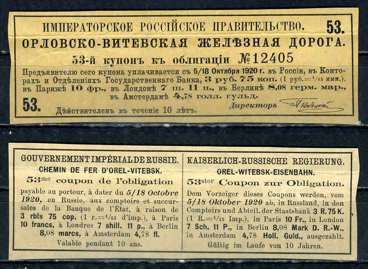 Россия, Орловско-Витебская железная дорога купон от 4 % облигации на выплату 3 рубля 75 копеек 1894 бумага 8601-18-4-1
