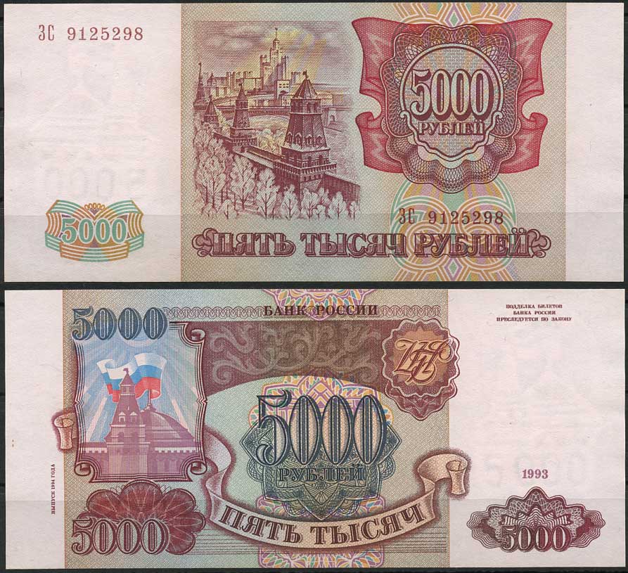 Россия 5000 рублей 1993 выпуск 1994, красная бумага, серия ЗС Pick 258 b, ZG II 3.3.1  бумага  UNC (пресс) 439-8-1-2