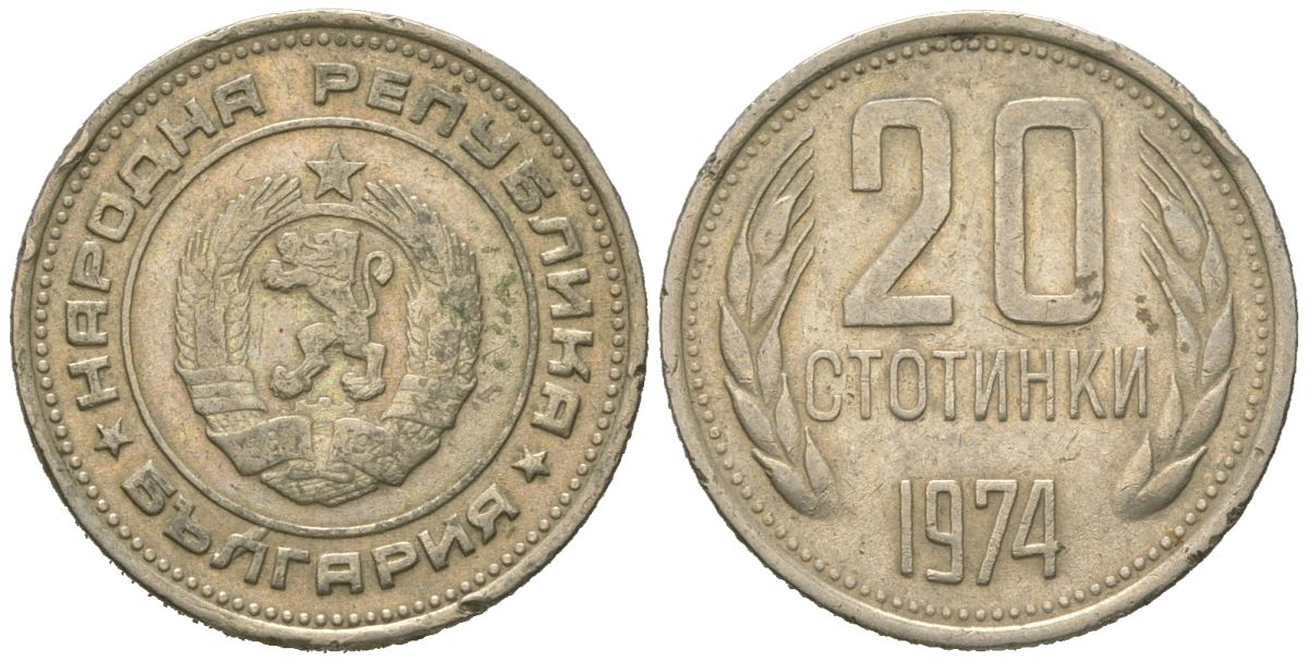 Болгария 20 стотинок 1974 KM 88 медно-никель 4621-435