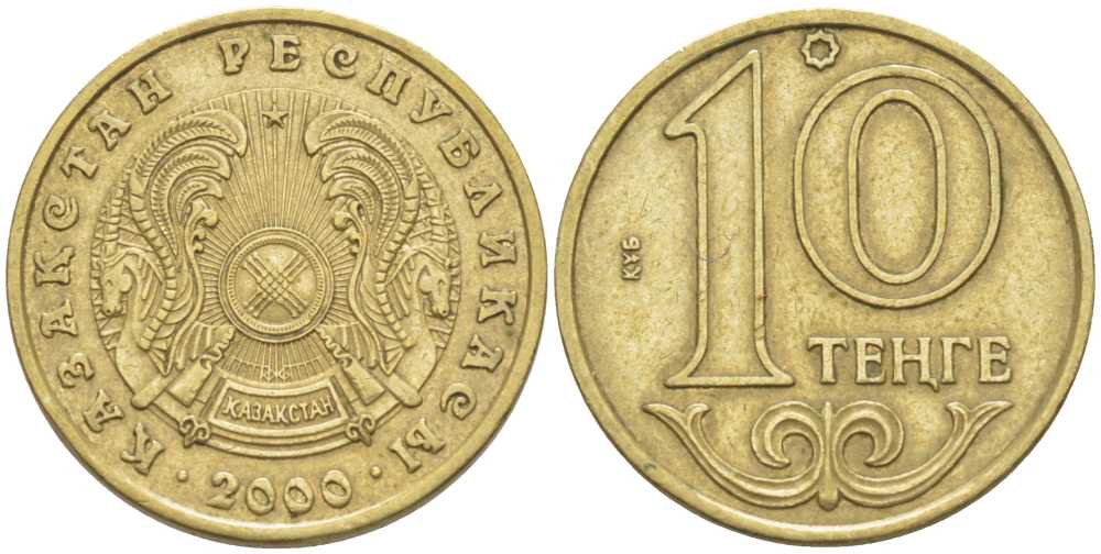 КАЗАХСТАН 10 ТЕНГЕ 2000 KM 25 латунь 211-858