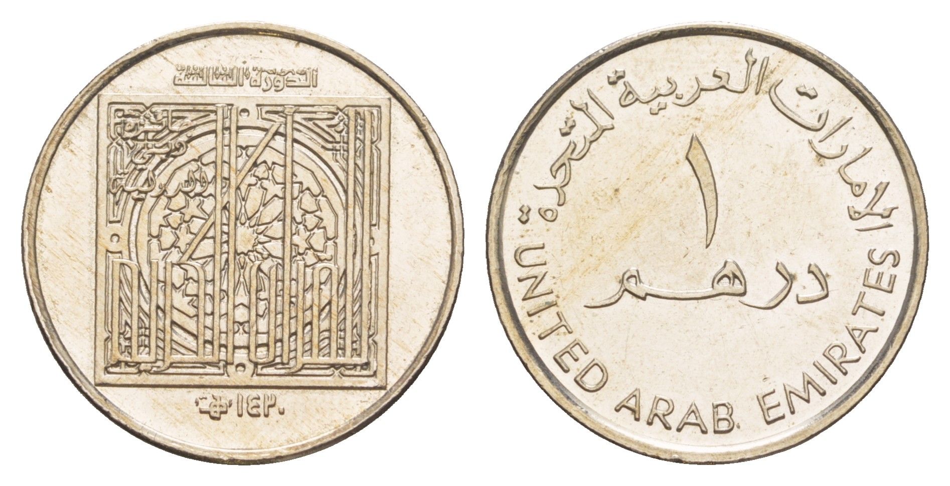 ОАЭ 1 дирхам 1999 Шейх Зайд ибн Султан ан-Нахайян - Исламский человек года KM 41 медно-никель UNC 4646-834