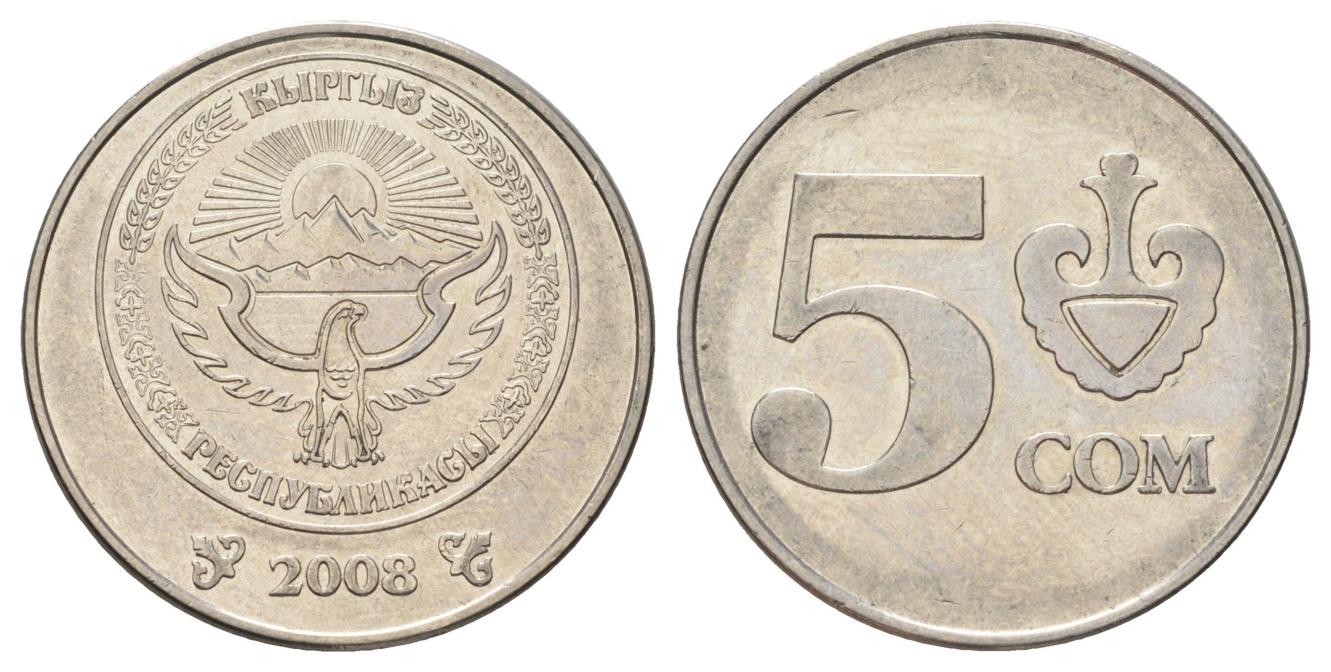 Киргизия 5 сомов 2008 год-тип KM 16 сталь плакированная никелем 4671-746