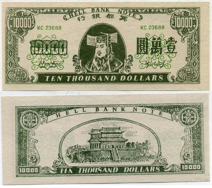 КИТАЙ 10000 ДОЛЛАРОВ ND HELL BANK NOTE, ПОГРЕБАЛЬНЫЕ ДЕНЬГИ бумага UNC (ПРЕСС) 7203-36-2