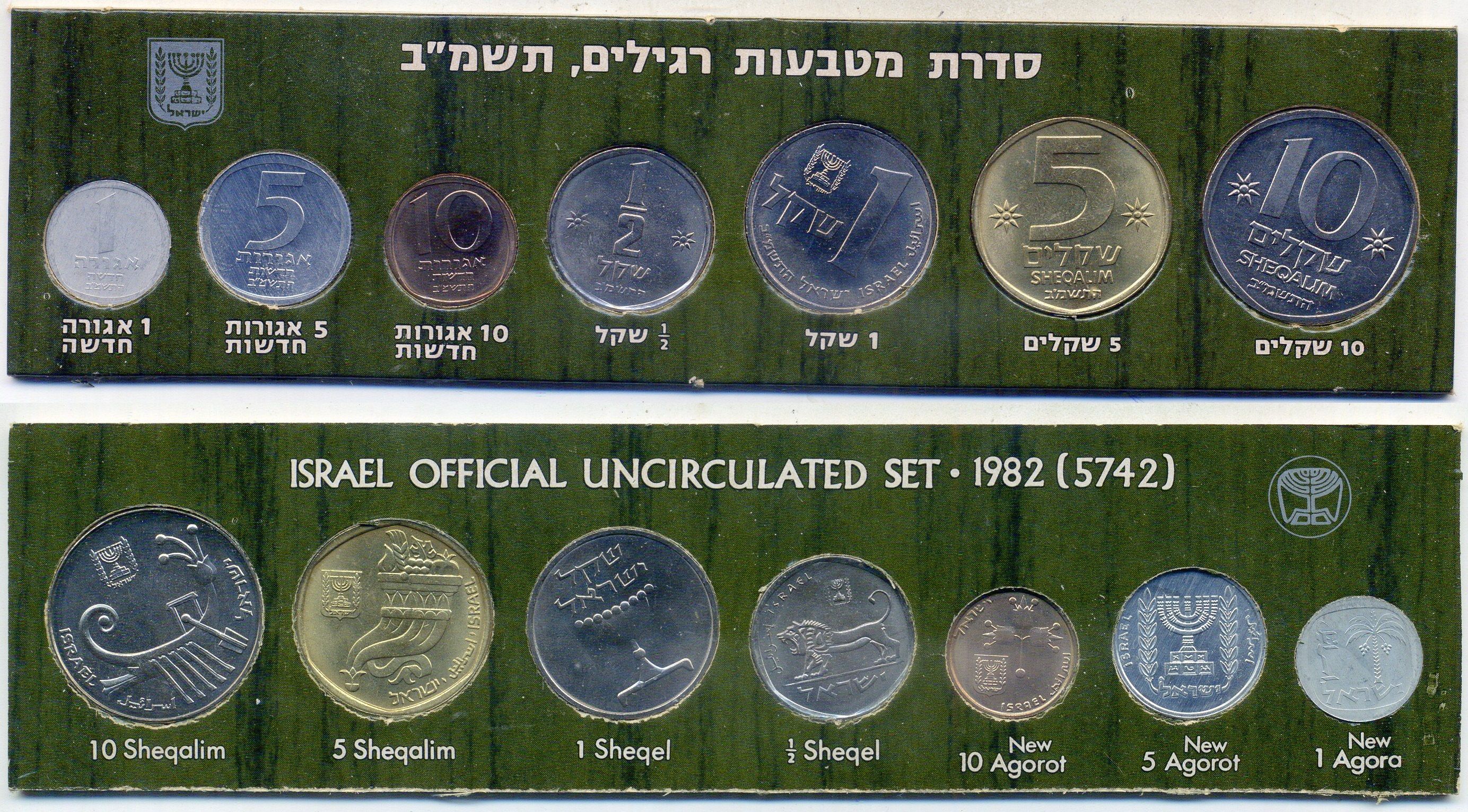 Израиль годовой набор из 7 монет (1, 5 и 10 агор; 1/2, 1, 5 и 10 шекелей) 1982 JE 5742, в оригинальной упаковке KM MS44 (106, 107, 108, 109, 111, 118 и 119) BU 8-2-05-19
