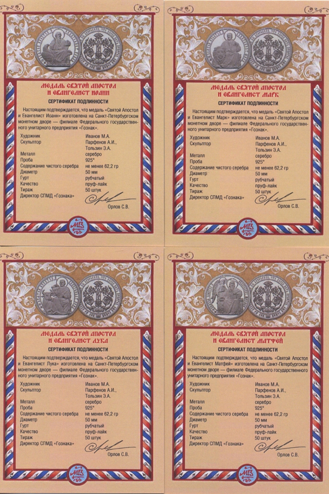 Россия набор из 4 медалей весом 62,2 грамма  Святые Апостолы и Евангелисты, в оригинальной коробке с сертификатами   серебро    14-01-04-05