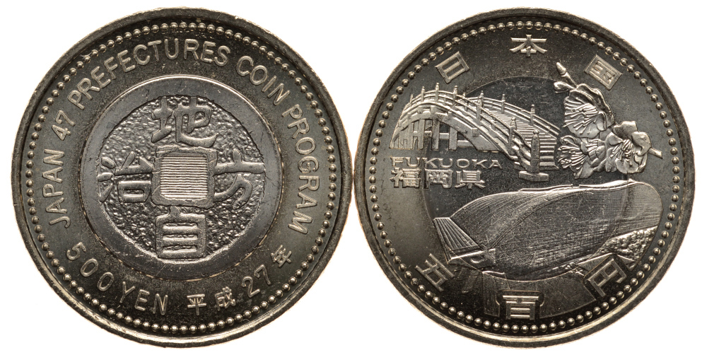 Япония 500 йен 2015 27 год, серия 47 префектур Японии, Фукуока, стадион, мост, цветок рододендрона KM 232 биметалл UNC M25-01