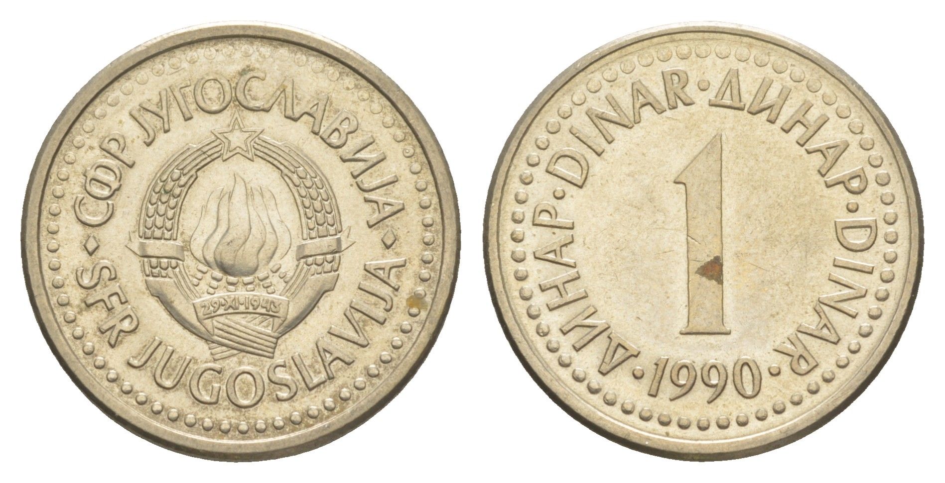 Югославия 1 динар 1990 KM 142 медь цинк никель aUNC 4543-954