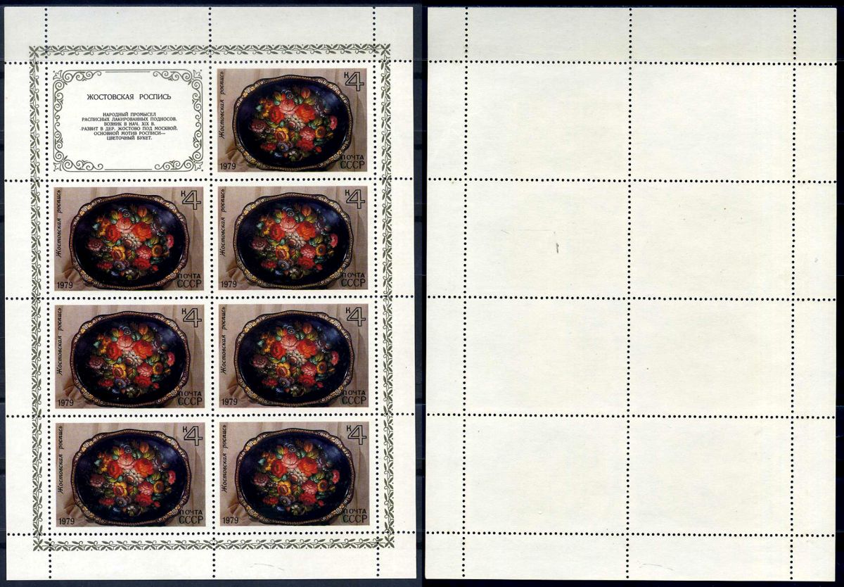 СССР блок, 7 марок с номиналом 4 копейки 1979 Михель 4851KB 8705-21-1-1