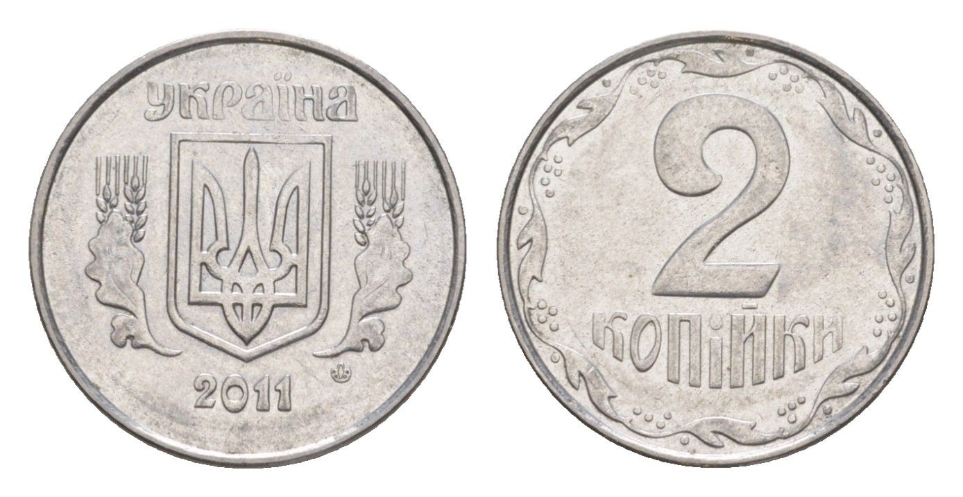 Украина 2 копейки 2011 KM 4b нержавеющая сталь 4154-623