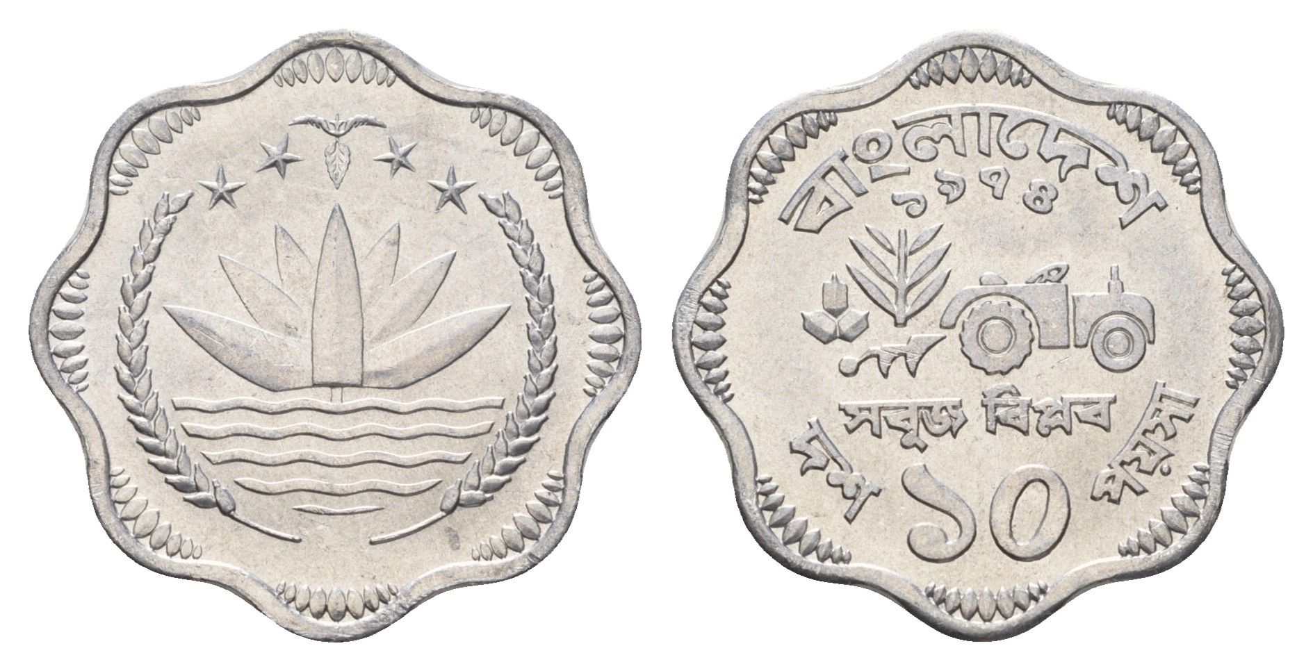 Бангладеш 10 пойш 1974 ФАО, трактор KM 7 алюминий UNC 4657-837