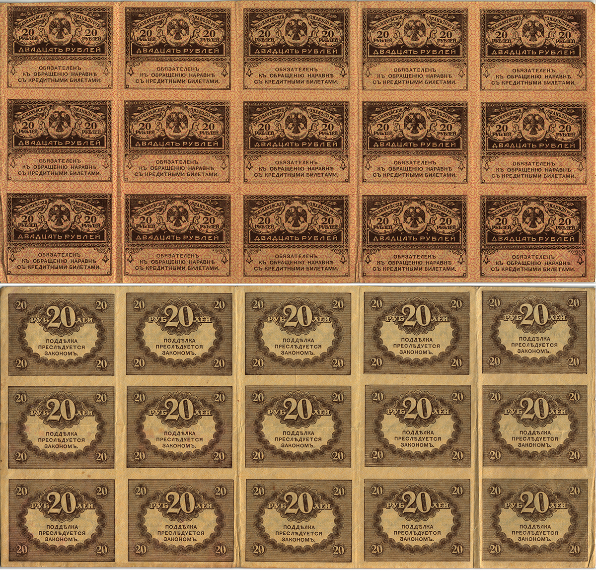 РОССИЯ 20 РУБЛЕЙ 1917 СЦЕПКА ИЗ 15 БАНКНОТ, КАЗНАЧЕЙСКИЙ БИЛЕТ ВРЕМЕННОГО ПРАВИТЕЛЬСТВА, КЕРЕНКА Pick 38, Горянов 1.23.1 бумага 5553-7-1-2