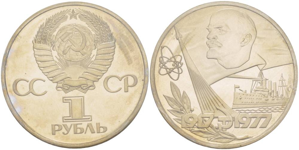СССР 1 рубль 1977 (1988) 60 лет октябрьской революции 1917 года, новодел, запайка KM 143.2 медь никель цинк PROOF 3831-213