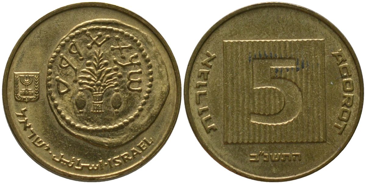 Израиль 5 агора 1992 JE 5752 KM 157 алюминиевая бронза 4396-257