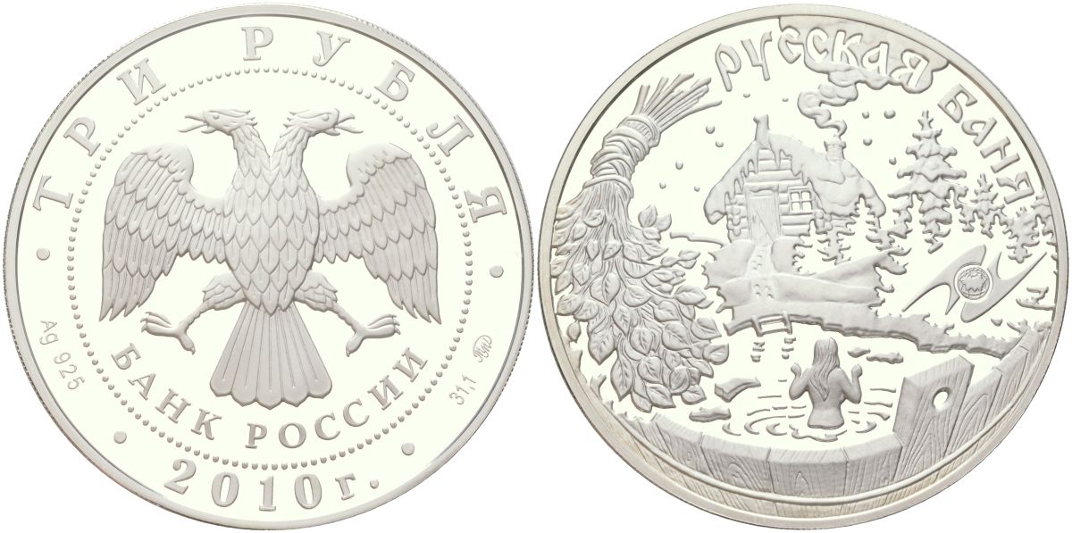 Россия 3 рубля 2010 ММД, русская баня, национальные обычаи и обряды народов государств-членов ЕАЭС, тираж 5.000 экземпляров Y 1252 серебро PROOF 00-00