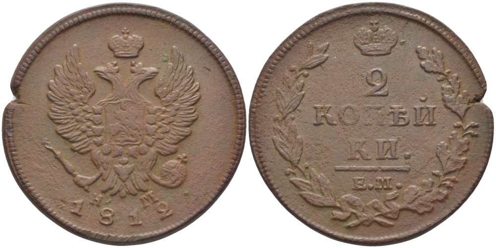 РОССИЯ 2 КОПЕЙКИ 1812 ЕМ-НМ, АЛЕКСАНДР I (1801-1825), Биткин 351, ГУРТ ГЛАДКИЙ KM 118.3 медь 155-255