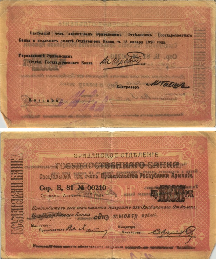 АРМЕНИЯ, ЕРЕВАНСКОЕ ОТДЕЛЕНИЕ ГОСБАНКА 1000 РУБЛЕЙ 1919 (1920) СЕРИЯ Б 43, № 00134, К ОПЛАТЕ С 15 ЯНВАРЯ 1920 ГОДА, ФОН СВЕТЛО-ФИОЛЕТОВЫЙ/ СВЕТЛО-ФИОЛЕТОВЫЙ Кардаков К8.4.24, Рябченко 22425 бумага 438-4-1-2