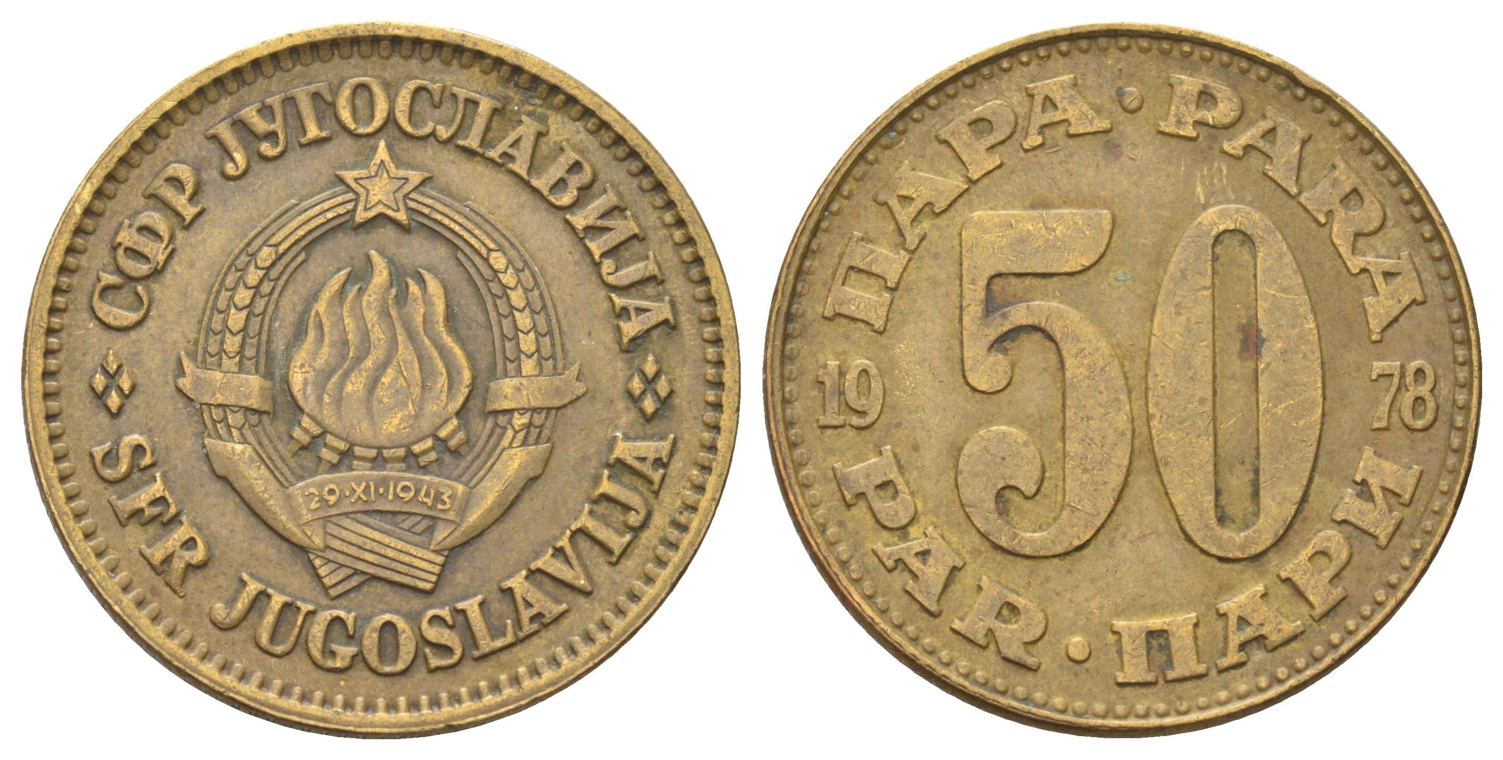 Югославия 50 пара 1978 KM 46 медь цинк 4703-1012