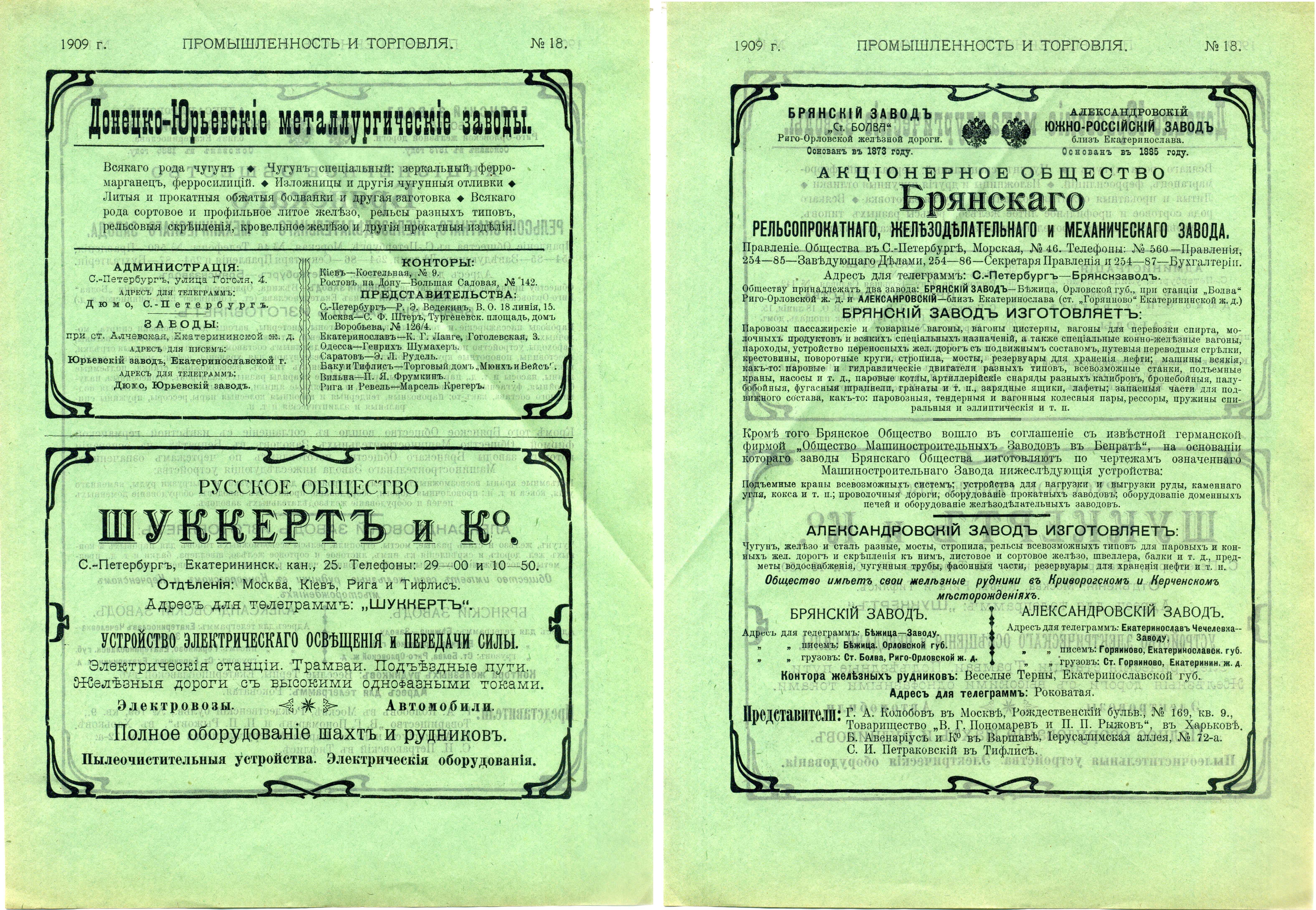 Россия лот из 4 рекламных брошюр посвященных акциями Промышленности и Торговли 1909 8805-18-1