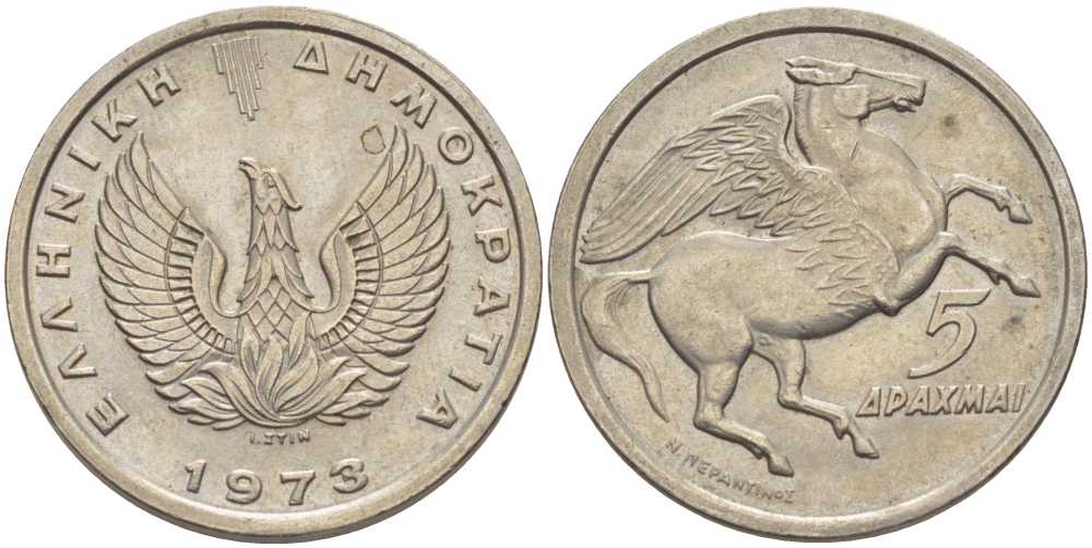 Греция 5 драхм 1973 Пегас, феникс в огне KM 109.1 медно-никель 4610-616