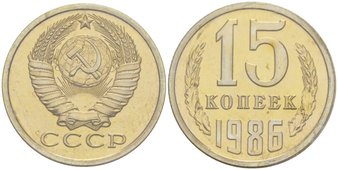 СССР 15 копеек 1986 ЛМД, в запайке Федорин , KM 131 медь никель цинк BUNC 4552-332