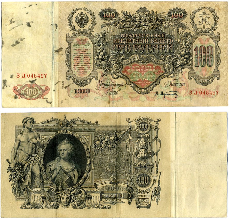 Россия 100 рублей 1910 серия ЗД, Управляюший Шипов, кассир А. Афанасьев, царский выпуск (1914-1917) Pick 13b, Горянов 1.17.25 бумага 510-22-1-1