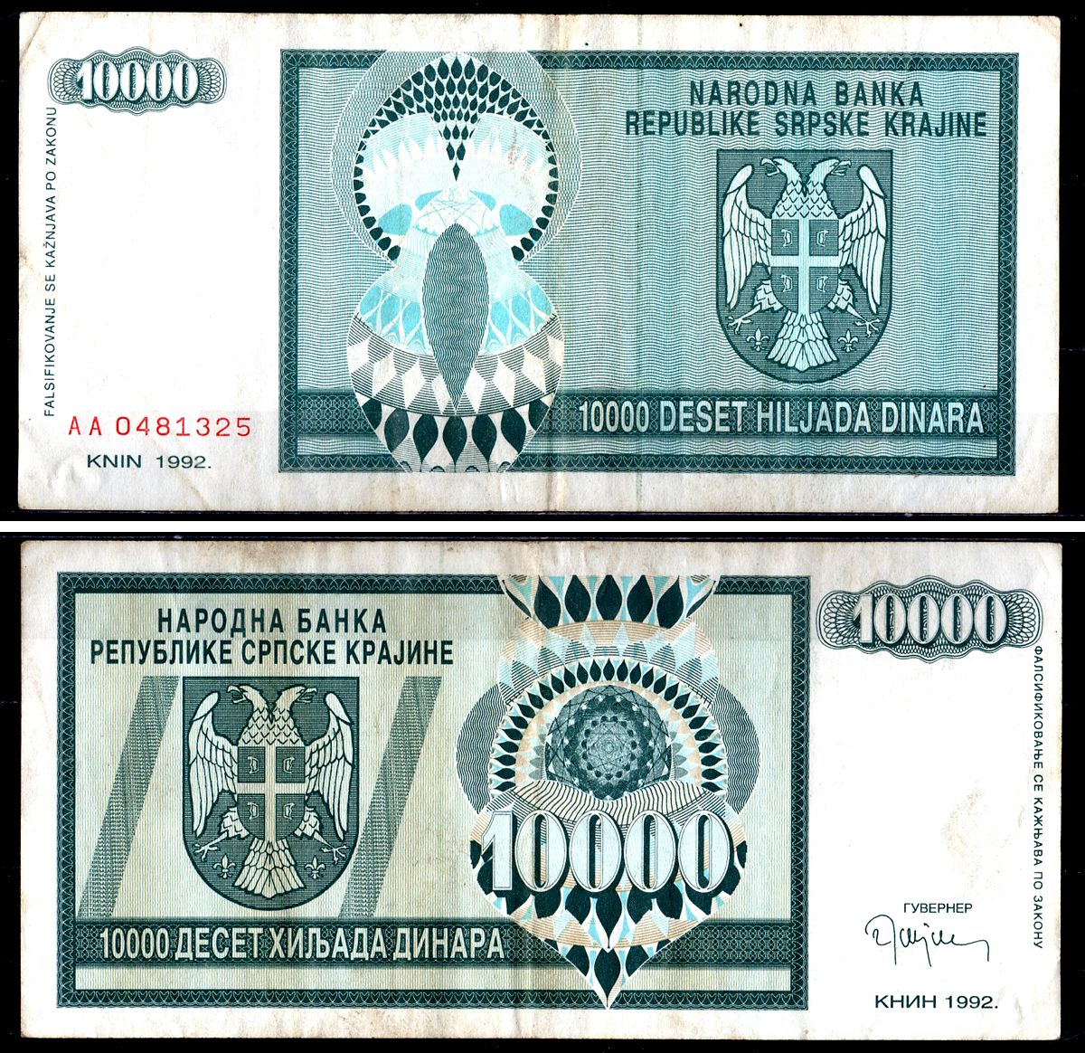 Хорватия 10000 динаров 1992 Pick R 7 a бумага 7551-25-3-2