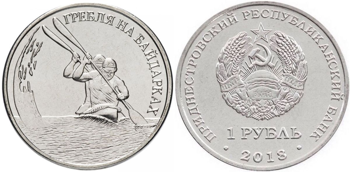 Приднестровье 1 рубль 2018 гребля на байдарках MD-TR-000284 никелированная сталь UNC M63-16