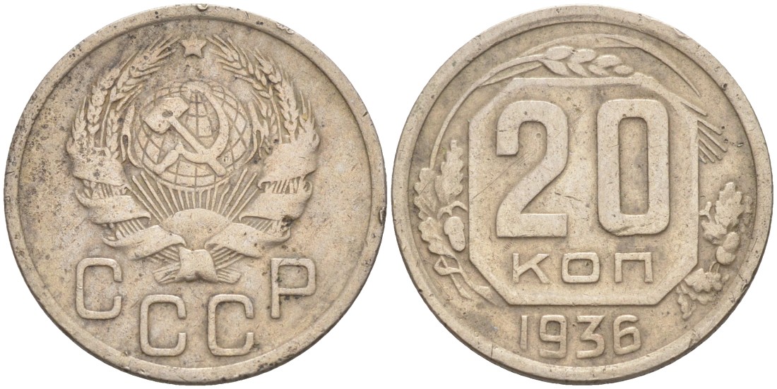 СССР 20 копеек 1936 звезда плоская KM 104, Федорин 34 медно-никель 4114-556
