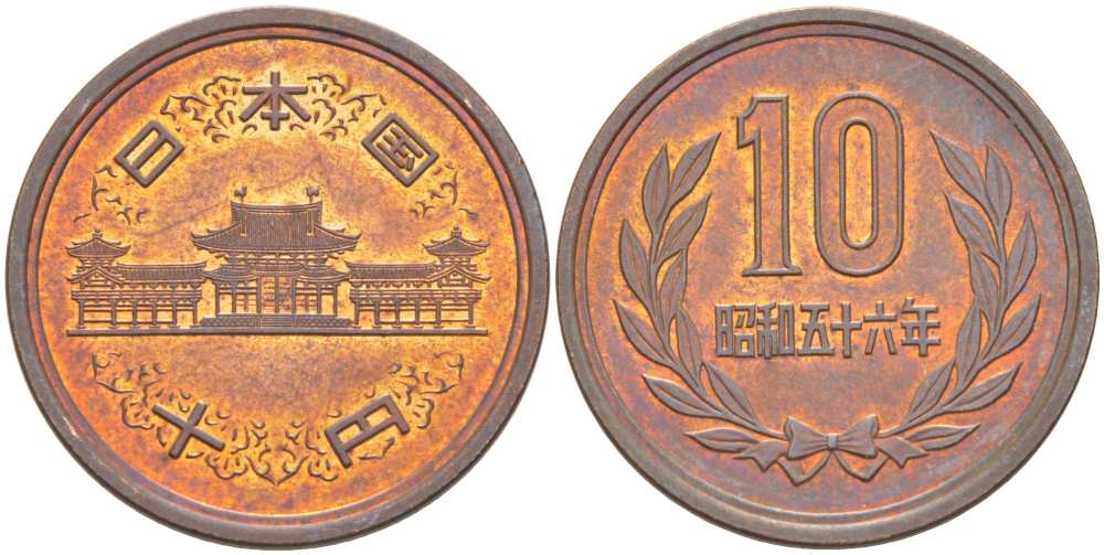 ЯПОНИЯ 10 ЙЕН 1981 ГОД 56, ИМПЕРАТОР ХИРОХИТО СЁВА (1926-1989) KM 73а бронза 217-936