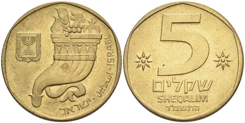 Израиль 5 шекелей 1984 JE5744 рог изобилия KM 118 алюминиевая бронза 4561-211