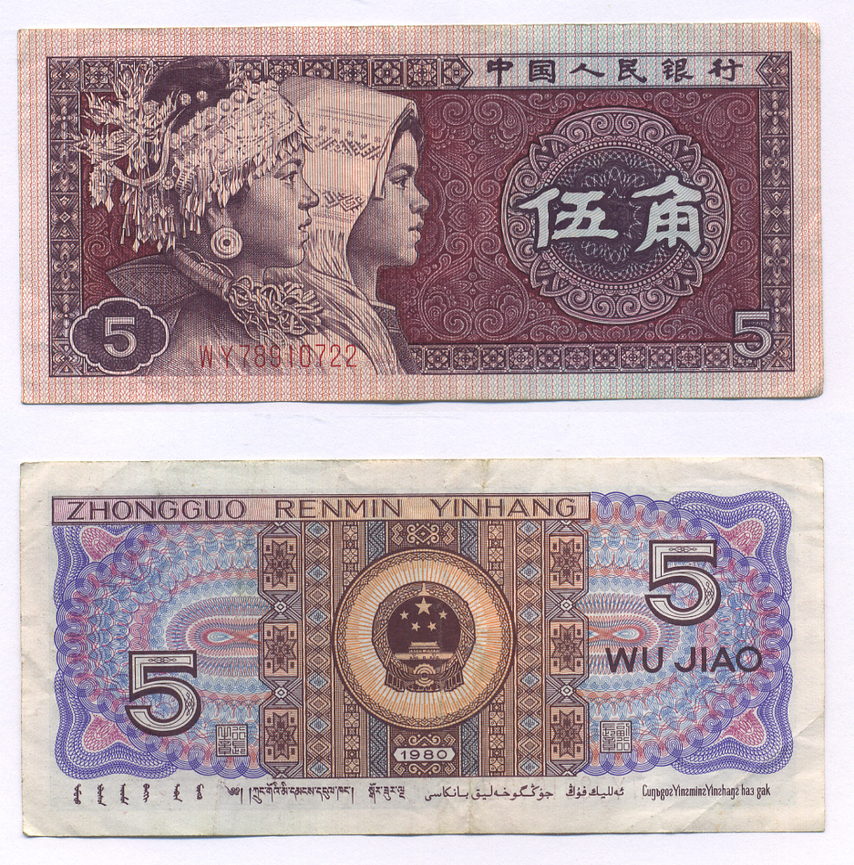КИТАЙ 5 ДЖАО 1980 Pick 883 бумага 7207-27-1
