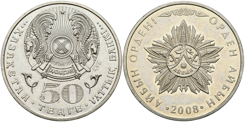 КАЗАХСТАН 50 ТЕНГЕ 2008 СЕРИЯ ГОСУДАРСТВЕННЫЕ НАГРАДЫ, ОРДЕН АЙБЫН KM 171 медно-никель 540-542