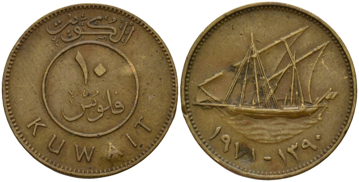 Кувейт 10 филсов 1971 AH 1391, парусник KM 11 никель латунь 4597-1154