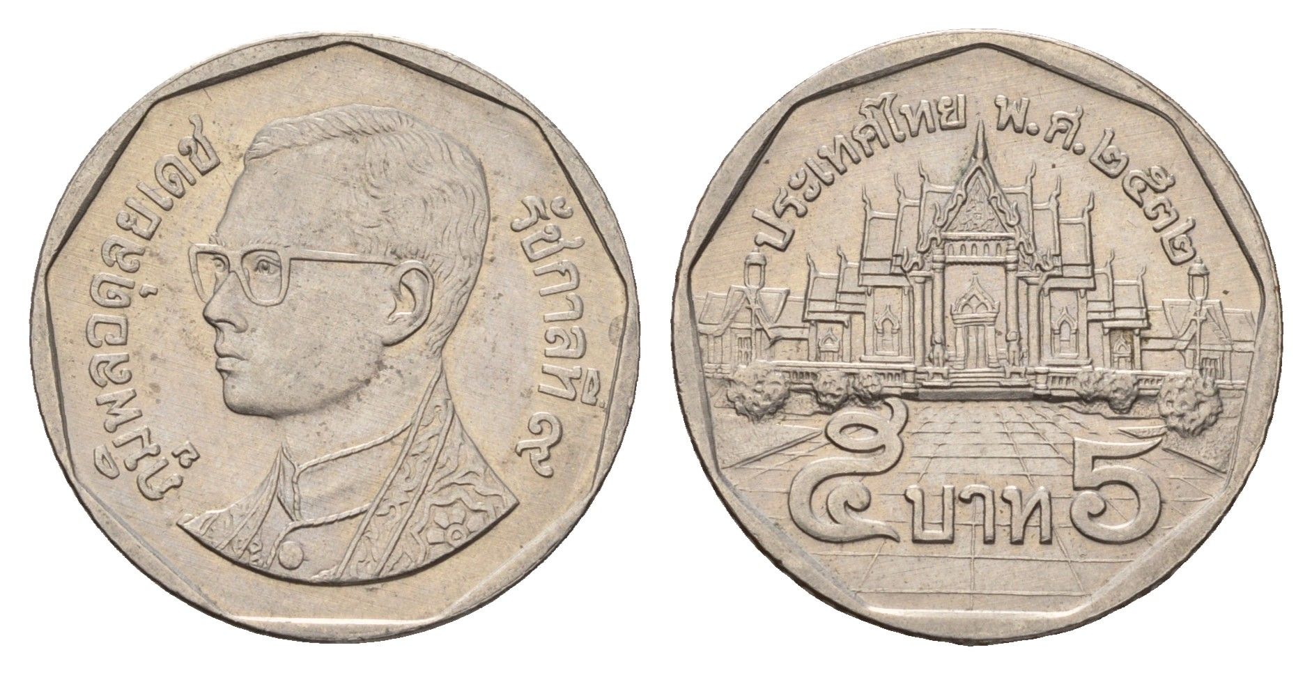 Таиланд 5 бат 1989 BE 2532, король Рама IX, дворец Y 219 медь плакированная медно-никель 4110-912