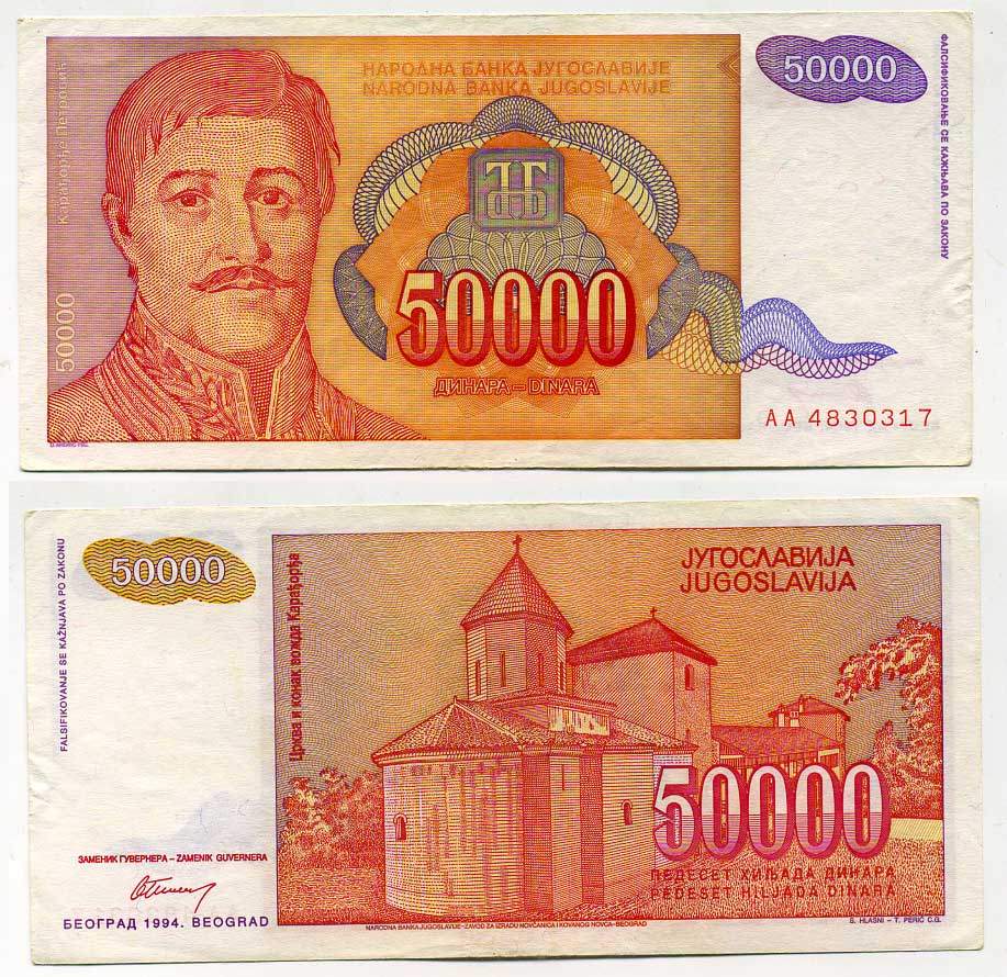 ЮГОСЛАВИЯ 50000 ДИНАРОВ 1994 БЕЛГРАД, ГЕОРГИЙ ПЕТРОВИЧ КАРАГЕОРГИЙ (1762-1817) РУКОВОДИТЕЛЬ ПЕРВОГО СЕРБСКОГО ВОССТАНИЯ ПРОТИВ ОСМАНСКОЙ ИМПЕРИИ Pick 142а бумага 6280-18-1-1