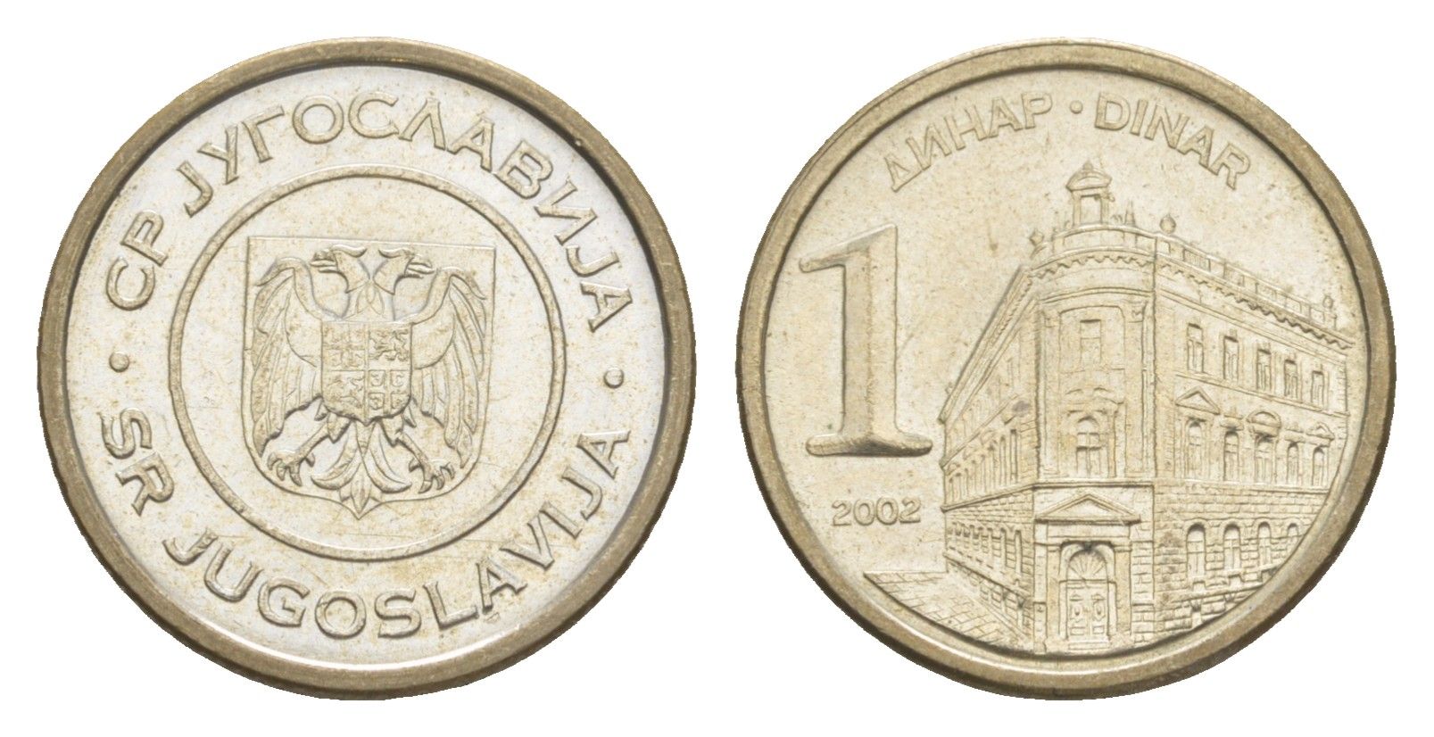 Югославия 1 динар 2002 KM 180 медь цинк никель 4181-529