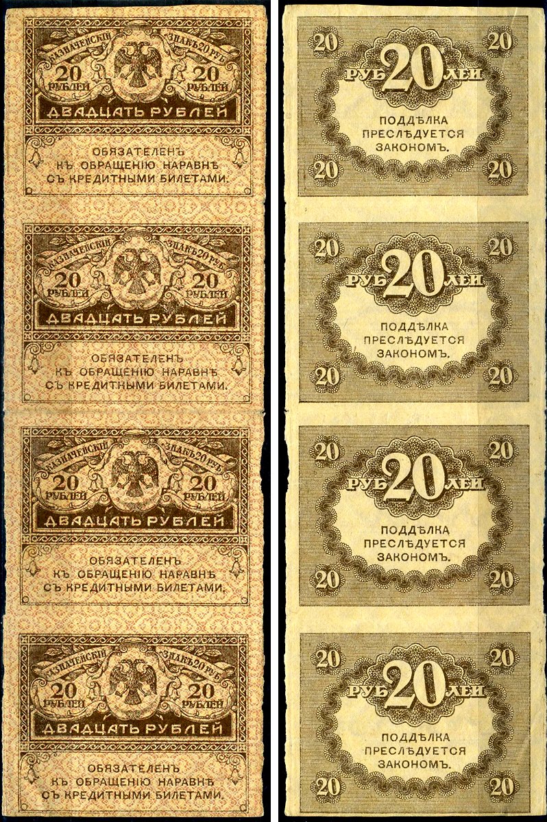 Россия 20 рублей 1917 сцепка из 4 банкнот Pick 38, Горянов 1.23.1 бумага 6293-29-2-2