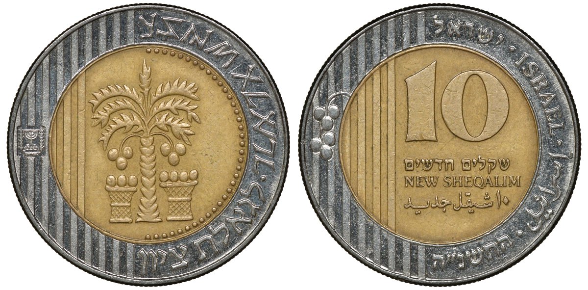 Израиль 10 новых шекелей 1995 JE 5755, пальма между двух корзин KM 270 биметалл 72-1245