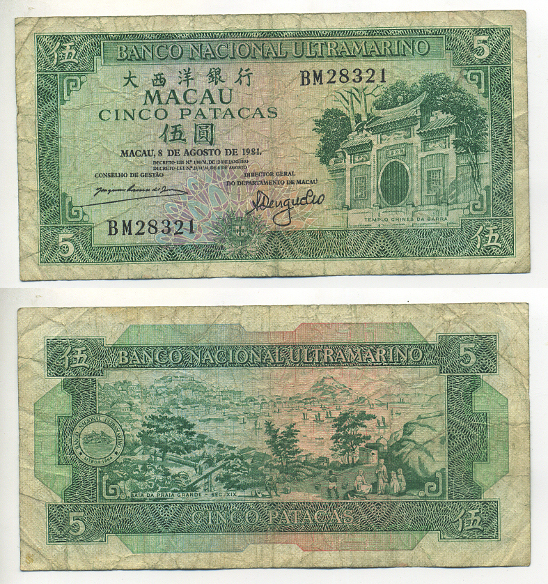 МАКАО 5 ПАТАКА 1981 БЕЗ ПОДПИСИ ПРЕЗИДЕНТ СЛЕВА Pick 58с бумага 7553-31-1