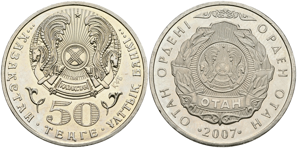 КАЗАХСТАН 50 ТЕНГЕ 2007 СЕРИЯ ГОСУДАРСТВЕННЫЕ НАГРАДЫ, ОРДЕН ОТАН KM 165 медно-никель 540-623