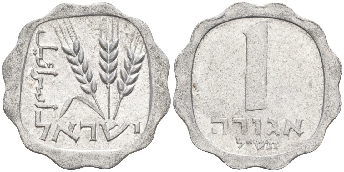 Израиль 1 агора 1970 JE5730 KM 24.1 алюминий 188-1266