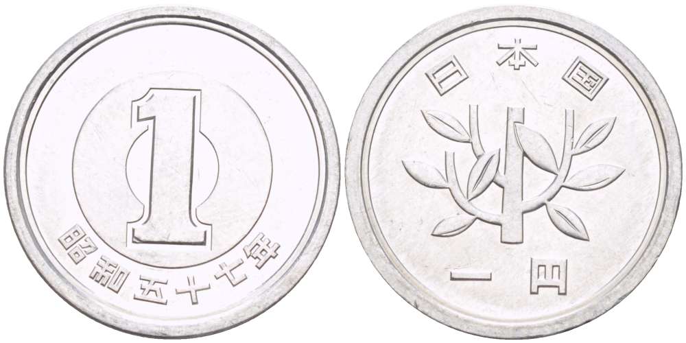 ЯПОНИЯ 1 ЙЕНА 1982 ГОД 57, ИМПЕРАТОР ХИРОХИТО СЁВА (1926-1989) KM 74 алюминий 4514-253