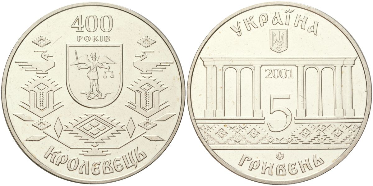 Украина 5 гривен 2001 400 лет городу Кролевец KM 148 нейзильбер BU 1529-835