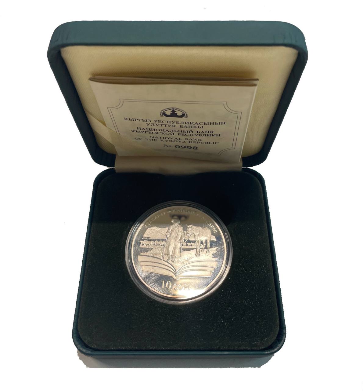 Киргизия (Кыргызстан) 10 сомов 2009 произведения Чингиза Айтматова, прощай Гульсары, оригинальная коробка, сертификат KM 26 серебро  PROOF  3-6-5-24