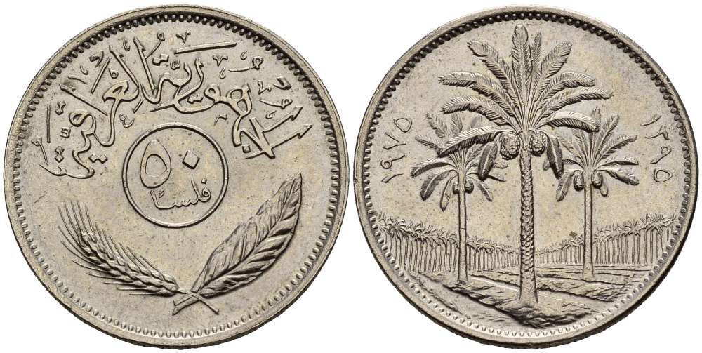 Ирак 50 филсов 1975 три пальмы KM 128 медно-никель 4391-1126