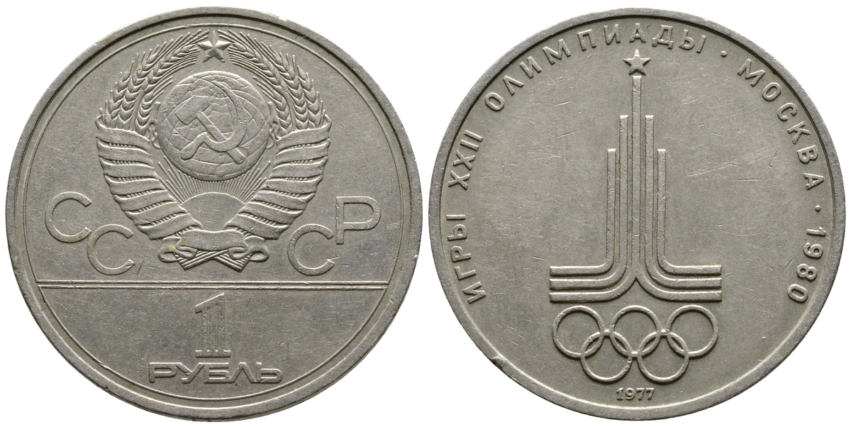 СССР 1 рубль 1977 Летние Олимпийские игры 1980 года в Москве, эмблема KM 144 медь никель цинк 87-1322