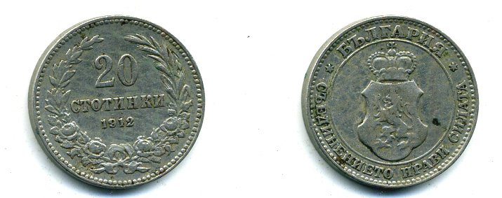 Болгария 20 стотинок 1912 король Фердинанд I (1908-1918) KM 26 медно-никель 57-327