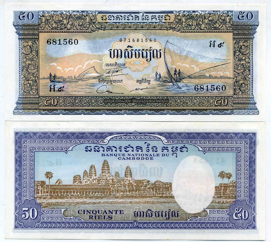 Камбоджа 50 риэлей ND (1956-1975) озеро Тонлесап, Ангкор-Ват Pick 7 d  бумага  UNC (пресс) 7200-10-3