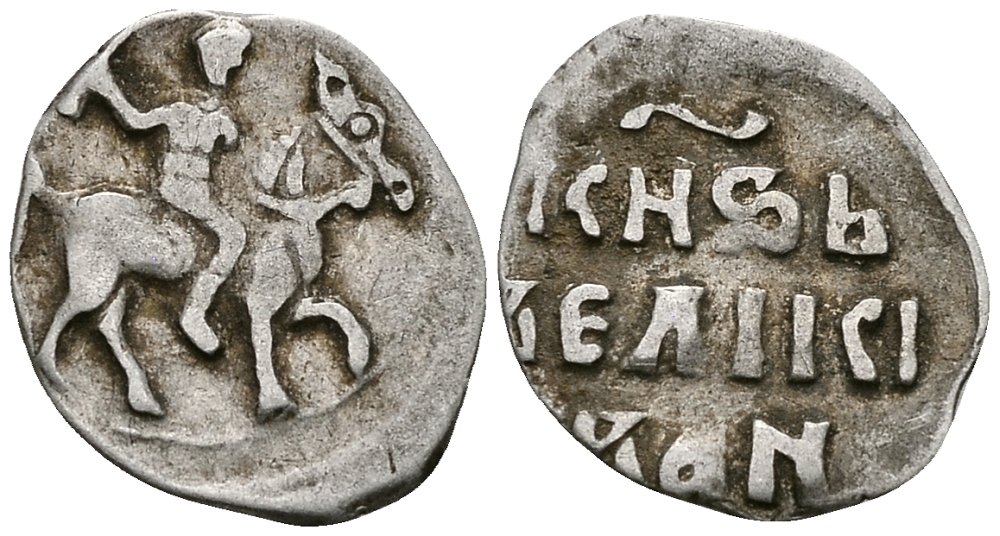 ВЕЛИКОЕ КНЯЖЕСТВО МОСКОВСКОЕ ДЕНГА 1535 - 1547 ИВАН IV ВАСИЛЬЕВИЧ, МОСКОВСКИЙ МОНЕТНЫЙ ДВОР, 0,36 ГР ГиК №48 серебро 262-1214